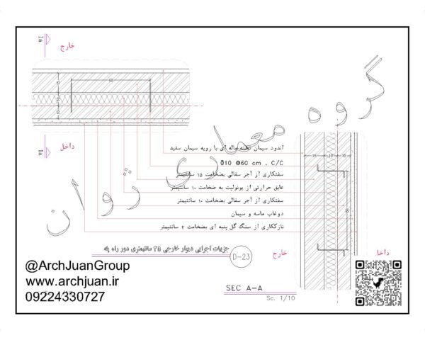 جزئیات دیوار اطراف ساختمان (054)